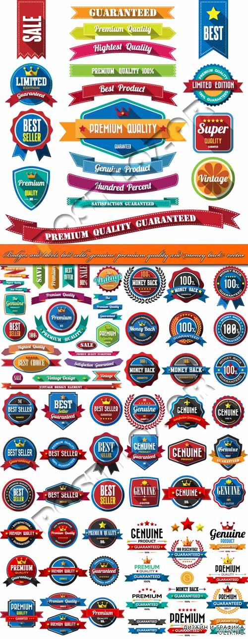 Наклейки и значки возврат денег премиум качество | Badges and labels best seller genuine premium quality and money back vector