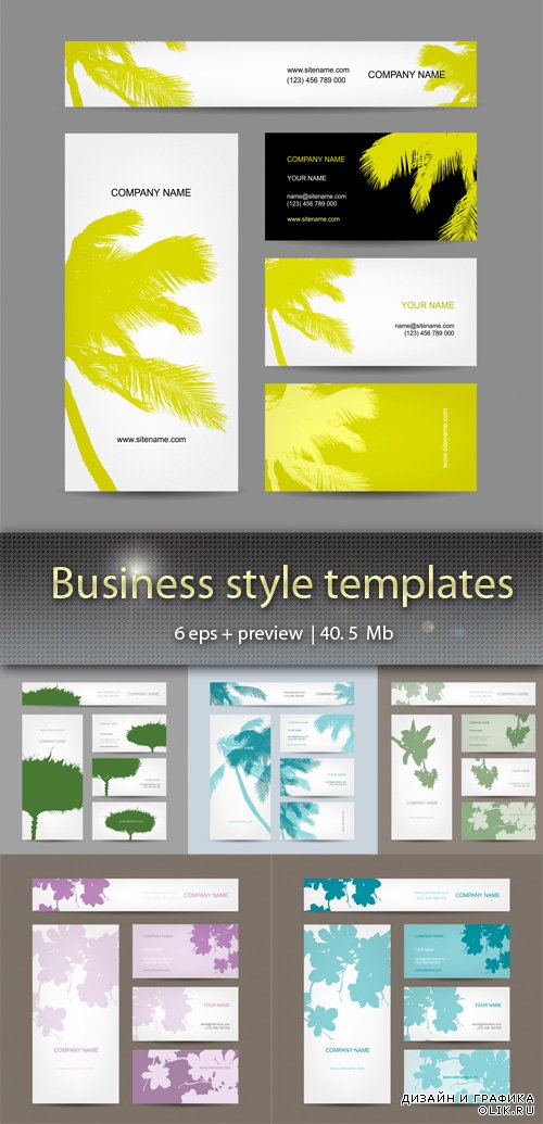 Бизнес  шаблоны - Business style templates
