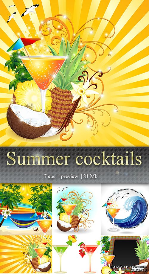Летние коктейли - Summer cocktails