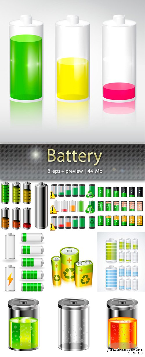 Батарея – Battery