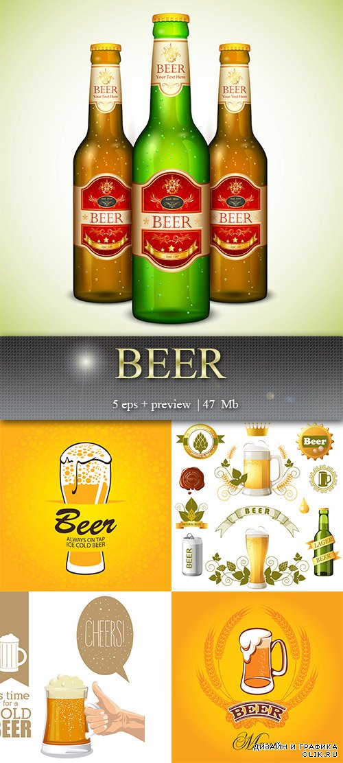 Пиво – Beer
