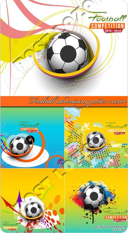 Футбол рекламный постер | Football advertising poster vector