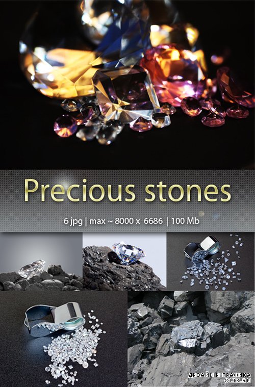 Драгоценные камни  - Precious stones
