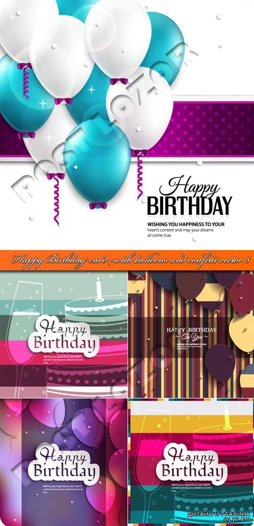 С днём рождения открытки с воздушными шарами 8 | Happy Birthday card with balloons and confetti vector 8
