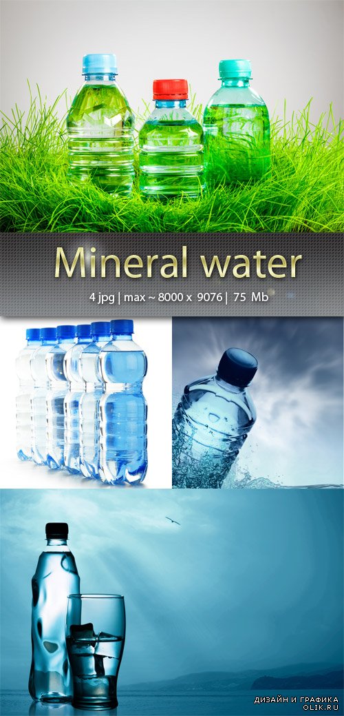 Минеральная  вода  - Mineral water