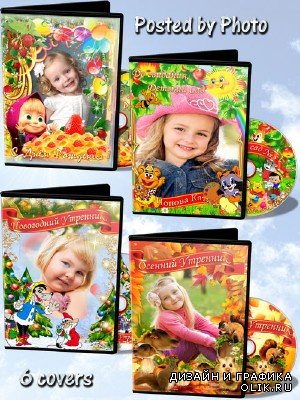Набор обложек на DVD диски для детского сада - Наши праздники