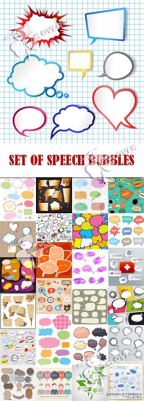 Set of speech bubbles 0586