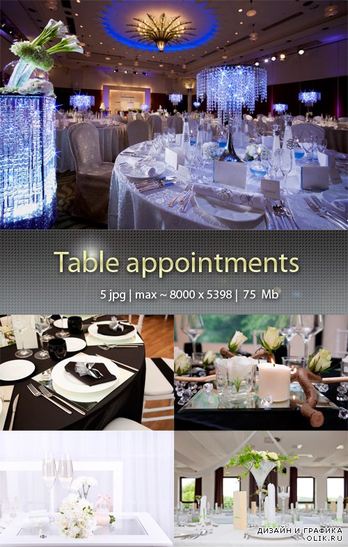 Сервировка стола – Table appointments