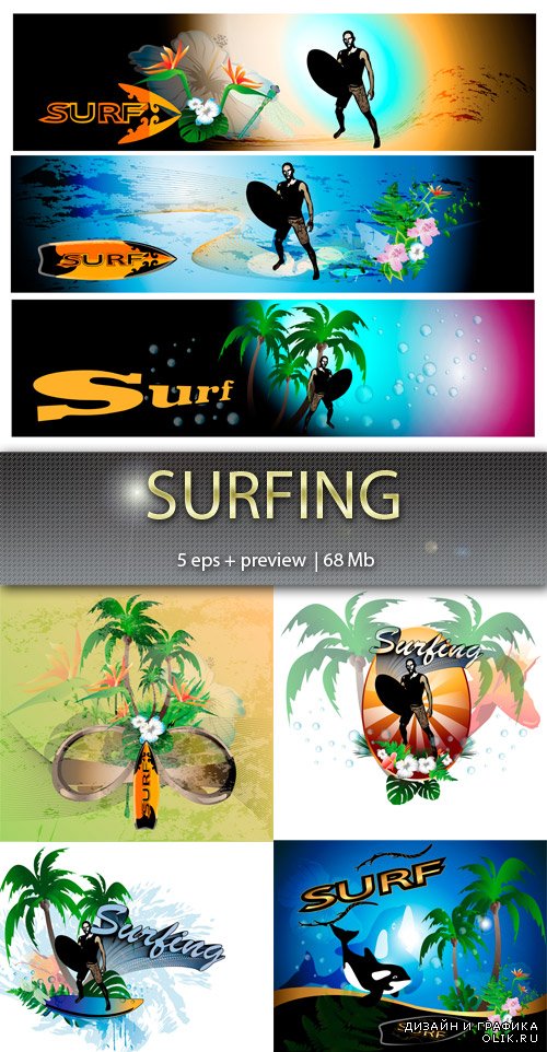 Сёрфинг – Surfing