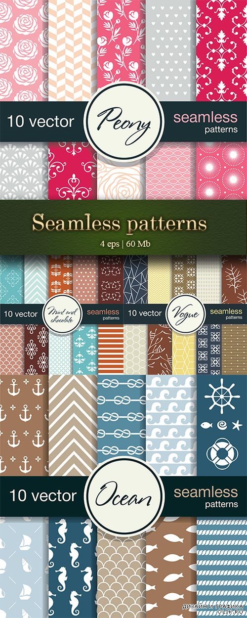 Beautiful twisted seamless patterns - Красивые скрученные бесшовные модели