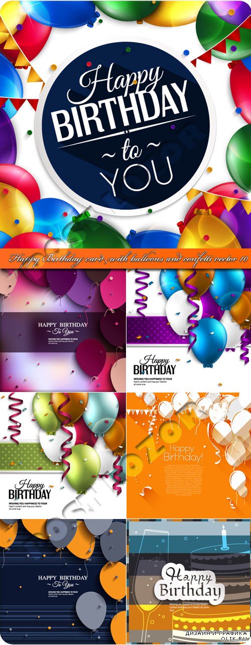 С днём рождения открытки с воздушными шарами 10 | Happy Birthday card with balloons and confetti vector 10