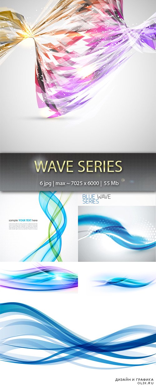 Волны – Wave series