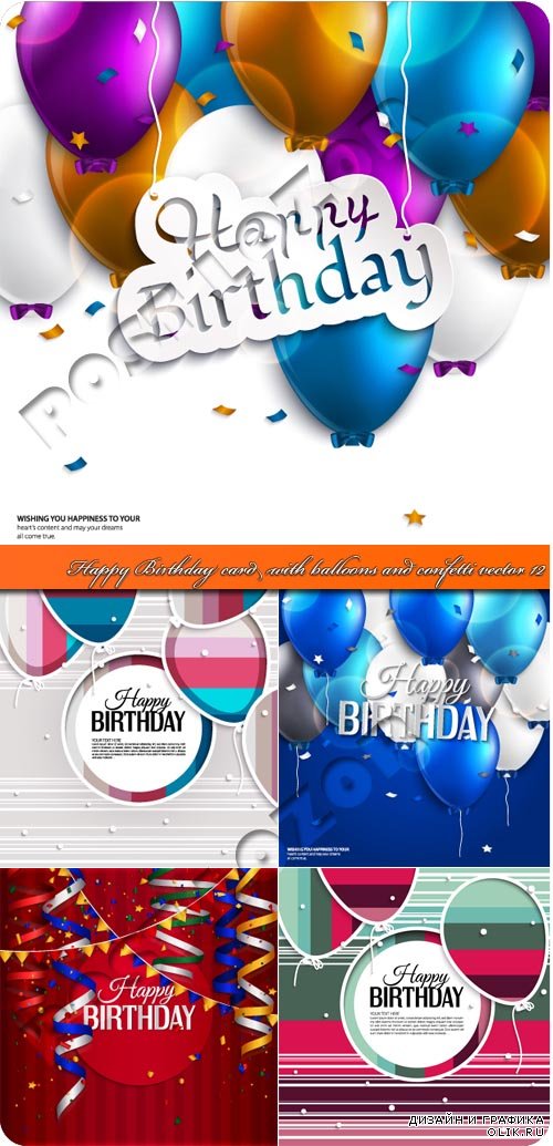 С днём рождения открытка с воздушными шарами 12 | Happy Birthday card with balloons and confetti vector 12