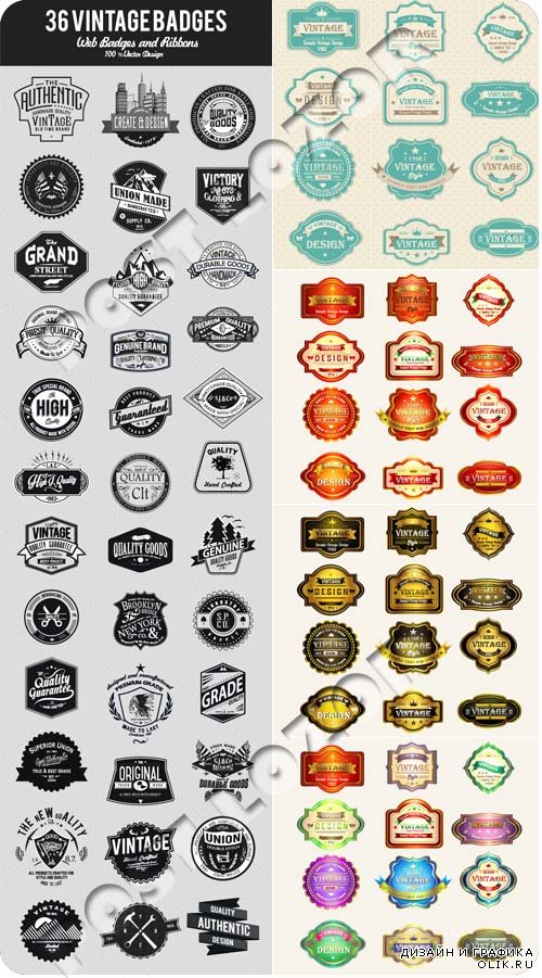 Винтажные значки и наклейки 2 | Vintage badges and label vector 2