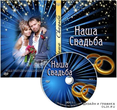 Обложка для DVD-диска и задувка на диск - Наша свадьба №24 от VARENICH