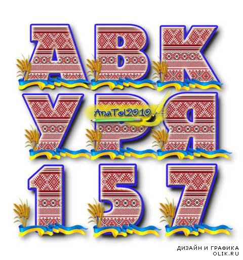 Украинские буквы-вышиванки