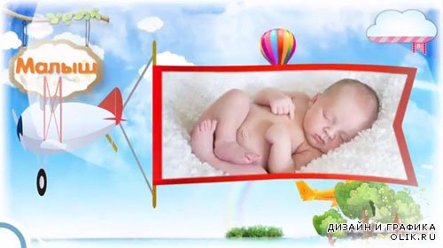 Детский проект для ProShow Producer - Рождение малыша