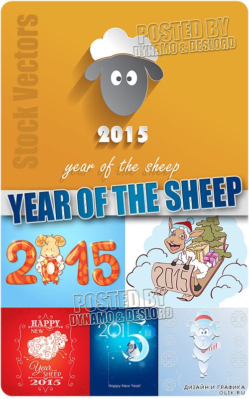 2015 Год Овцы 2 - Векторный клипарт