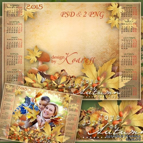 Романтичный календарь-рамка на 2015 год - Радости осени