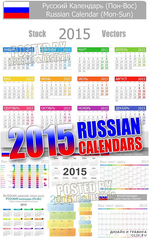 Русские календари на 2015 год - Векторный клипарт