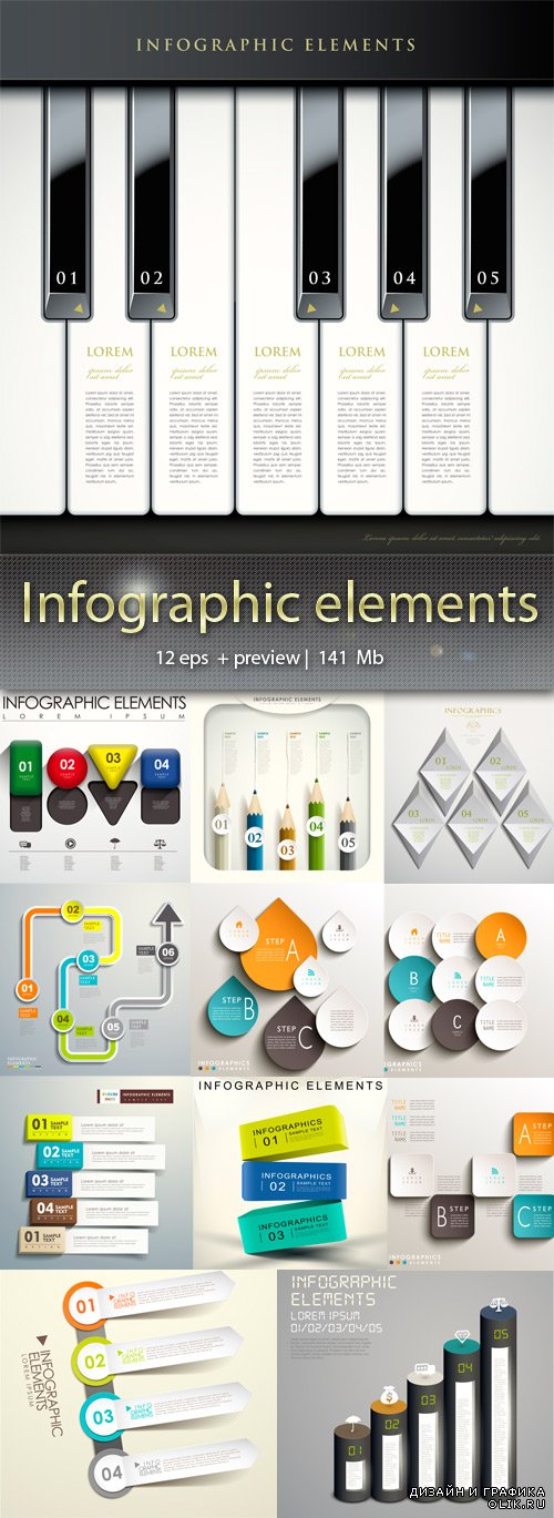 Инфографика - Infographic elements