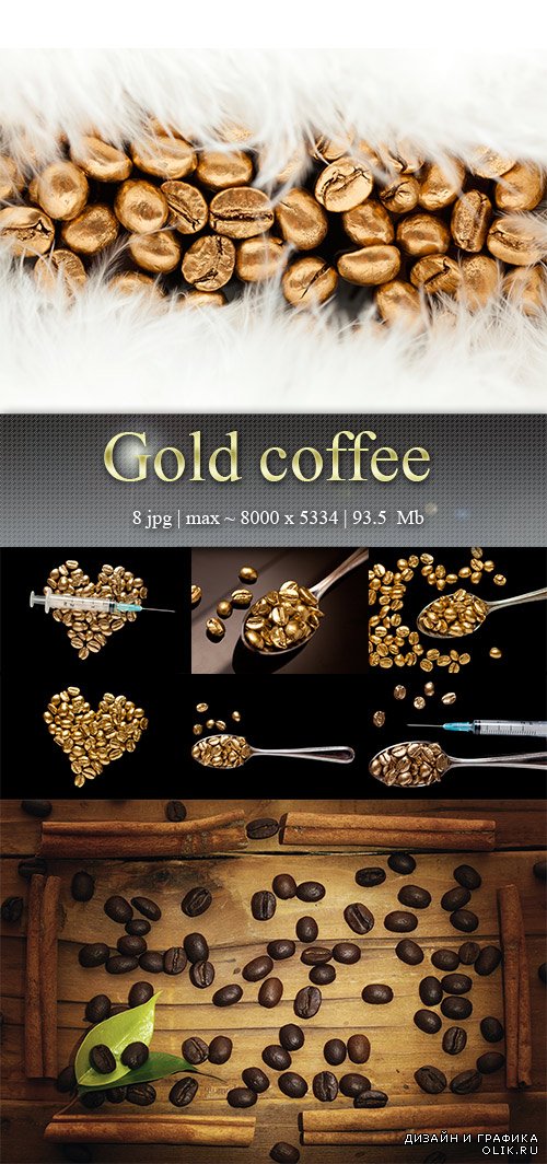 Золотой кофе – Gold coffee