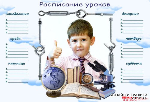 Бланк расписания уроков для школы - Пусть все будет ОК   Источник: 0lik.ru