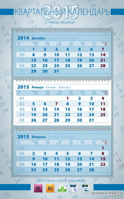 Квартальный календарь на 2015 год Classic Blue