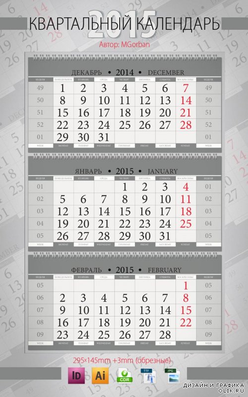 Квартальный календарь на 2015 год Silver