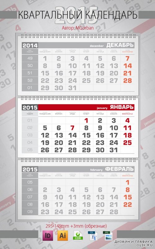 Квартальный календарь на 2015 год Red