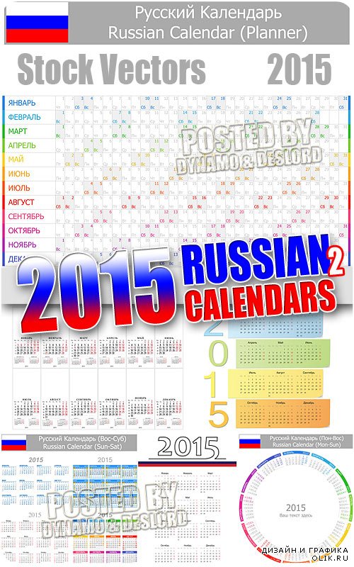 Календари 2015 год на русском 2 - Векторный клипарт