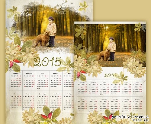 Тёплая осень - настенный календарь на 2015 год
