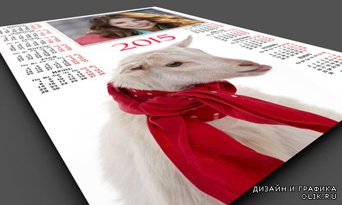 Календарь на 2015 год с символом года - козой и рамкой для фотографии
