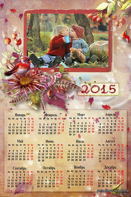 Календарь на 2015 год с рамочкой для фотографии - Шорох осенних листьев