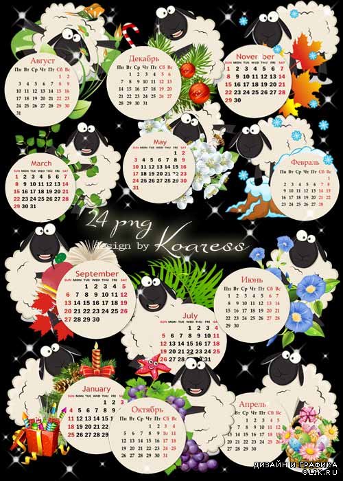 Календарная сетка на 2015 год с веселыми барашками