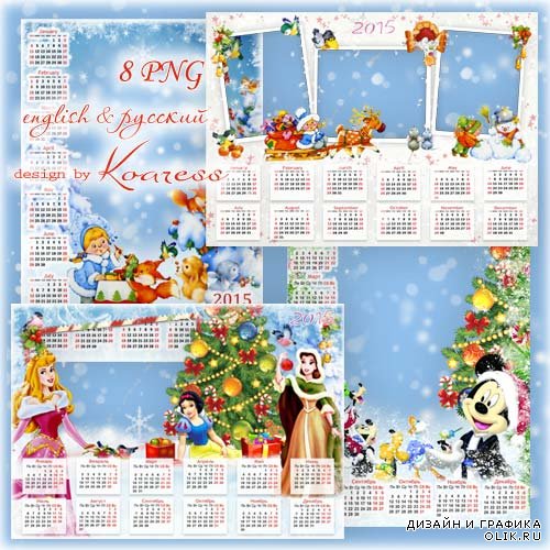 Детские зимние и новогодние png календари - Зимние забавы