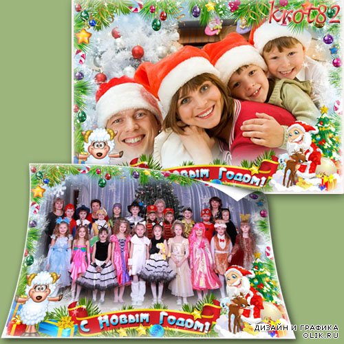 Общая фоторамка для группы для детского сада или для новогодней фотографии – Новый год