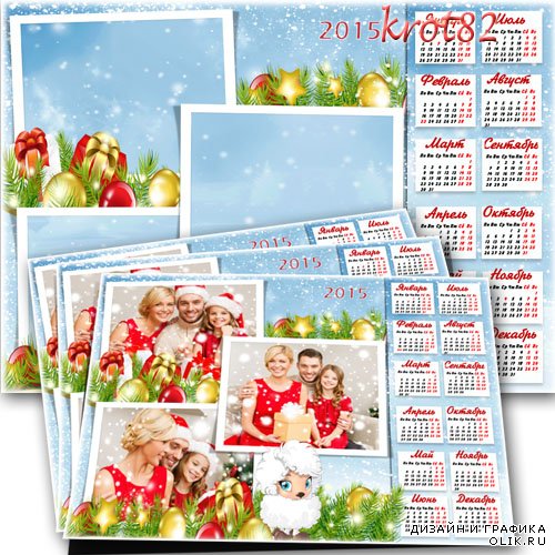 Зимний календарь с белым барашком на 2015 год для семьи или ребенка – Елочные игрушки и новогодние подарки  