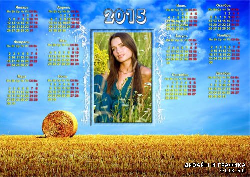  Календарь 2015 - В пшеничном поле под небом синим 