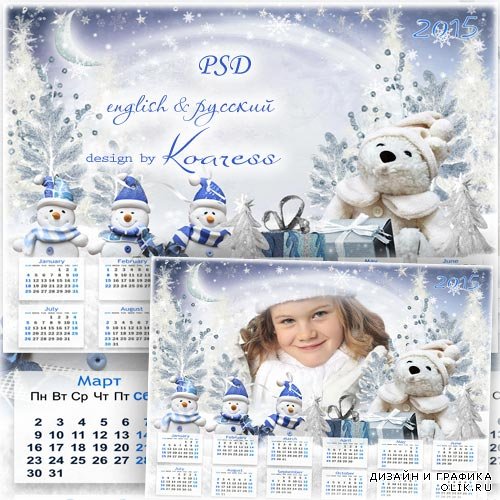 Календарь с рамкой для фотошопа на 2015 - Веселые снеговики