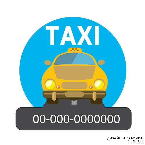Векторный клипарт - Такси
