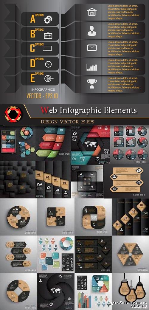 Элементы для web дизайна - Инфографика