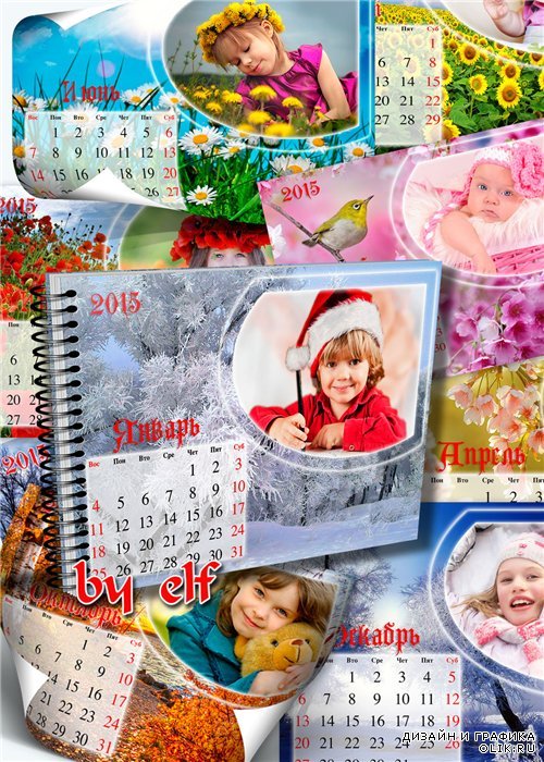 Помесячный календарь-рамка 2015 - Открываем календарь начинается январь