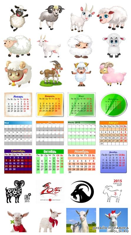 Календарная сетка 2015 + символ года