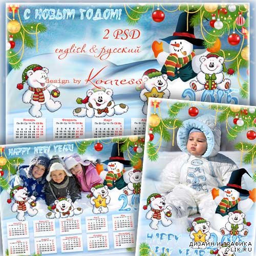 Набор из новогоднего календаря с вырезом для фото и поздравительной фоторамки - Симпатичные мишки