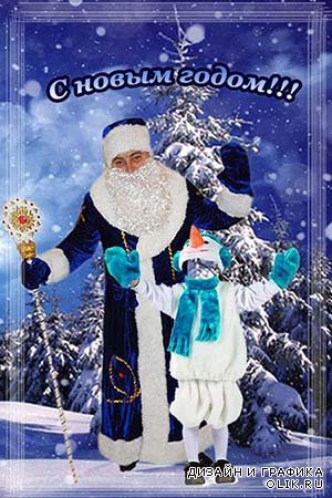 Детский фотошаблон - Дед мороз и снеговик