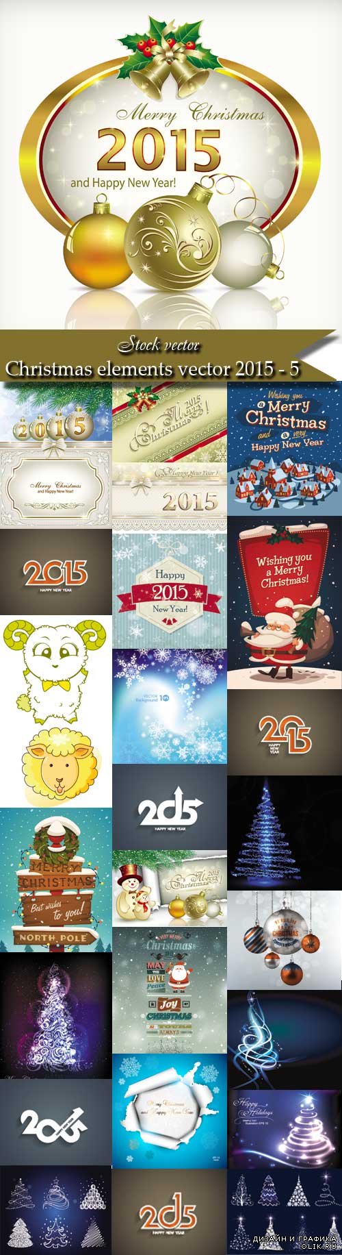 Christmas elements vector 2015 - 5