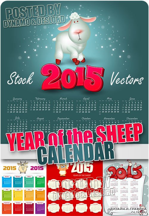Календарь на 2015 год Овцы - Векторный клипарт
