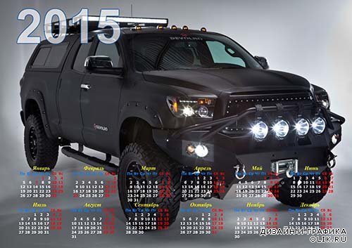Календари на 2015.