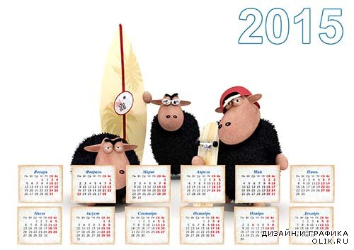 Календари на 2015.